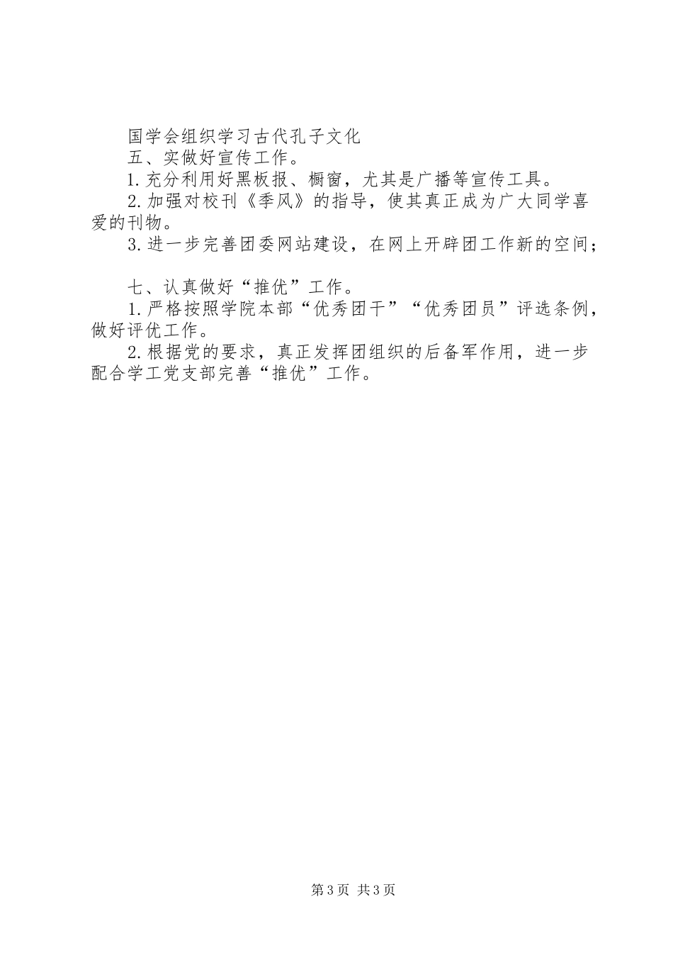 XX年团委工作计划_第3页