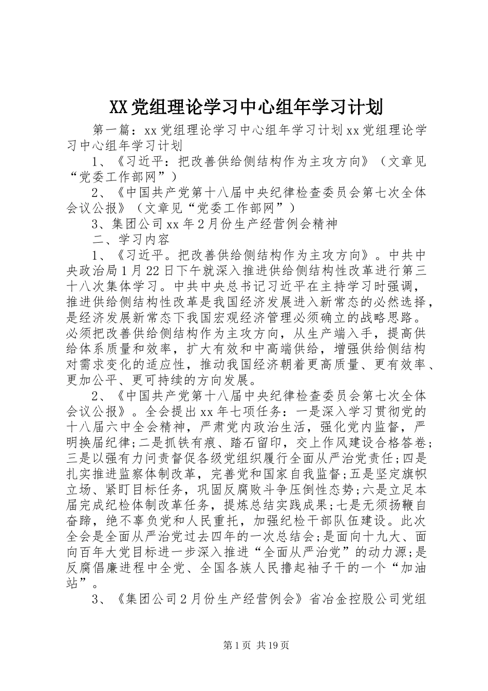 XX党组理论学习中心组年学习计划_第1页