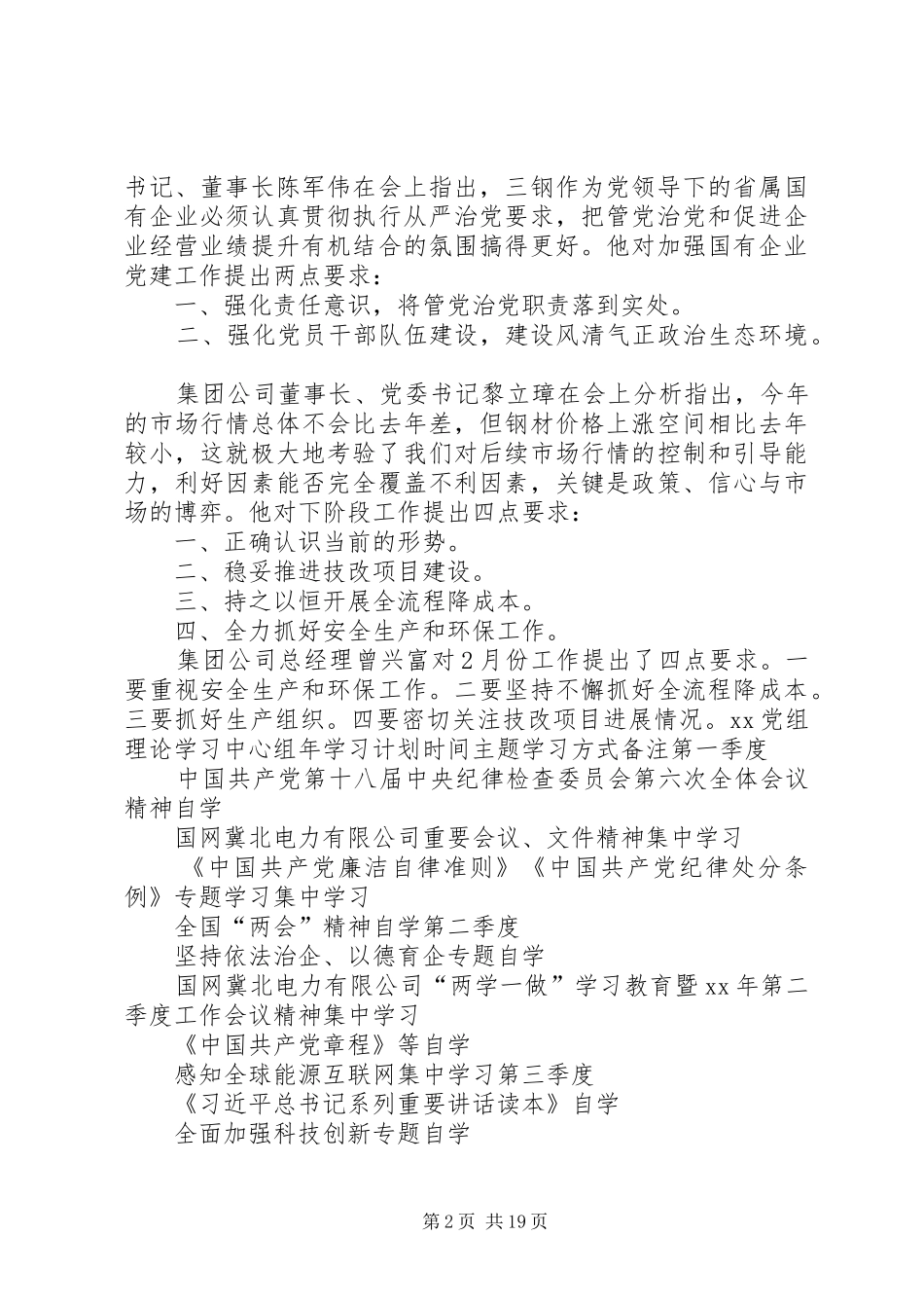 XX党组理论学习中心组年学习计划_第2页