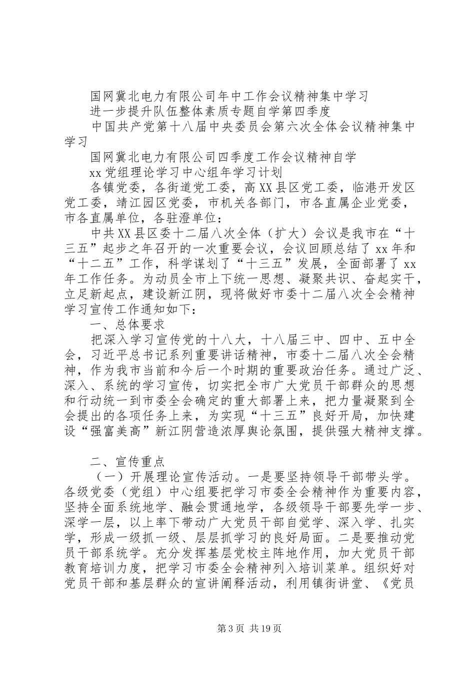 XX党组理论学习中心组年学习计划_第3页
