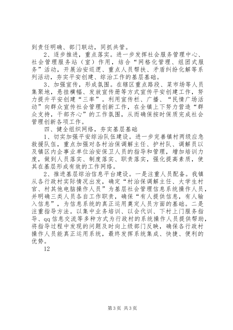 XX年乡镇综治信访工作总结及XX年工作计划_第3页