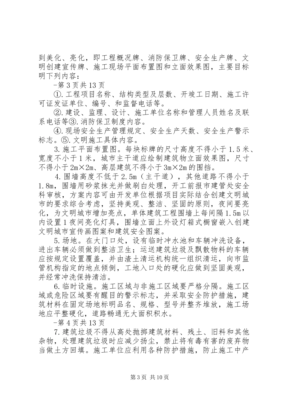 安全专题会议讲稿_第3页