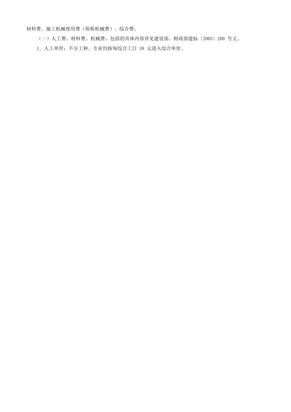 安徽2005定额说明及计算规则_第2页
