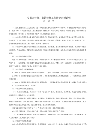 安徽2005定额说明及计算规则