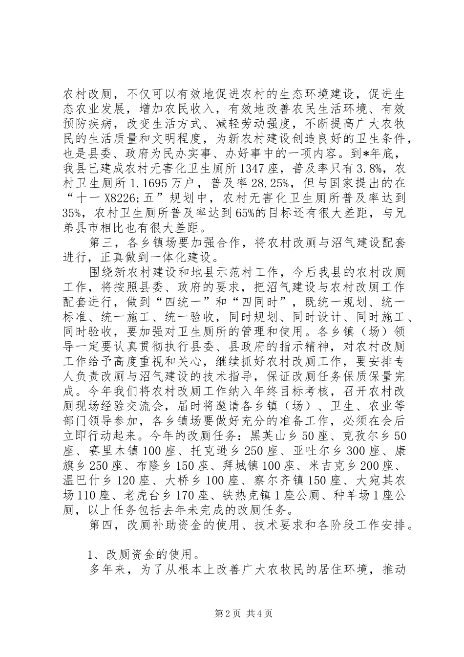 县农村改厕动员大会讲话材料_第2页