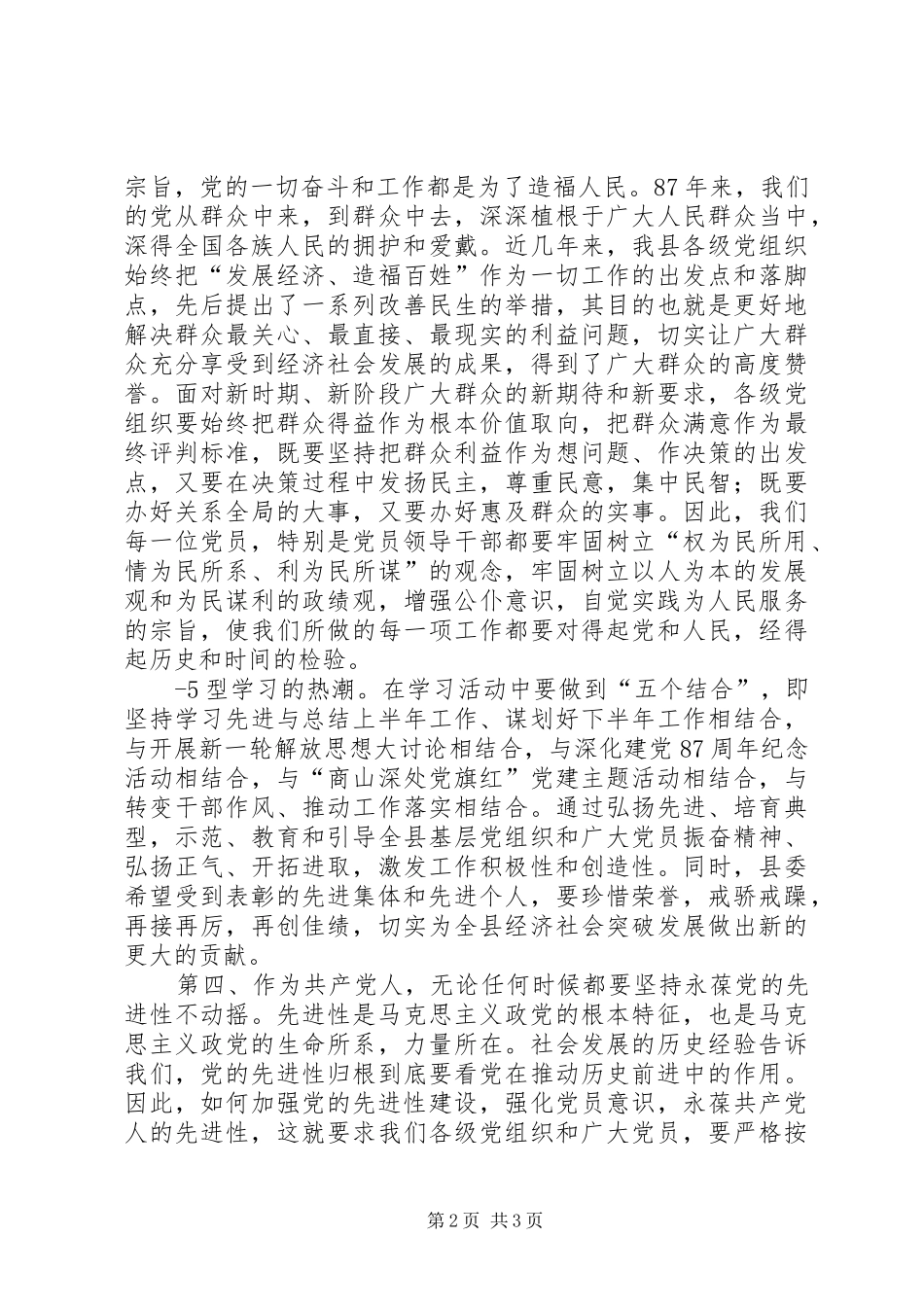 在纪念建党87周年座谈会上的讲话(宋)_第2页