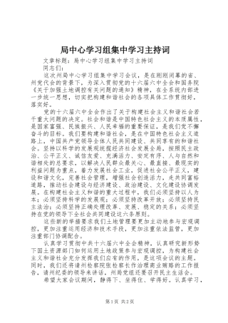 局中心学习组集中学习主持词
