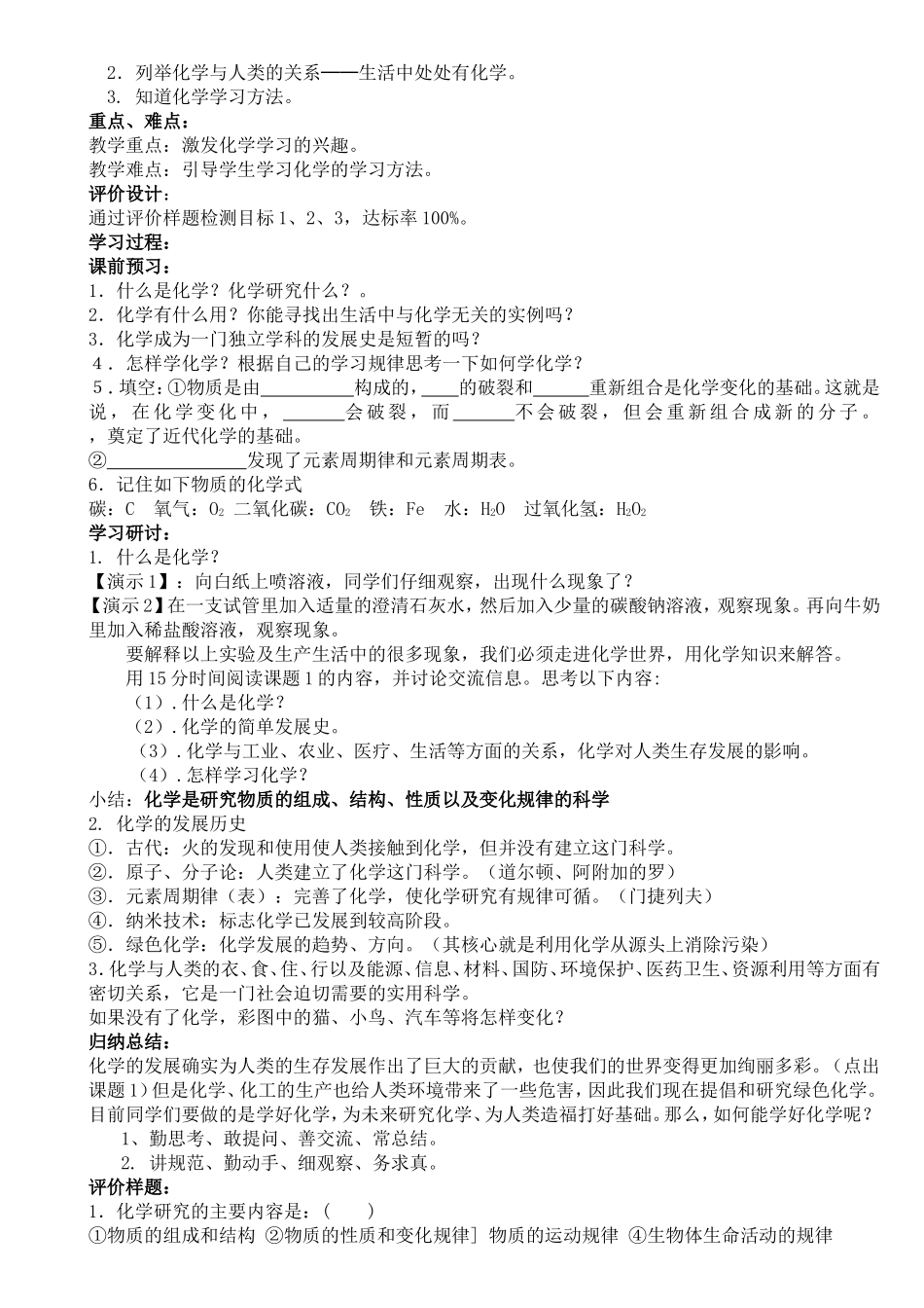 人教版九年级化学导学案(全册)_第2页