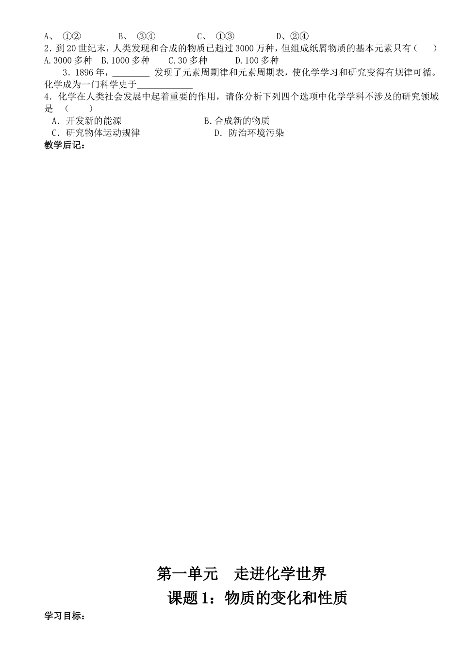 人教版九年级化学导学案(全册)_第3页