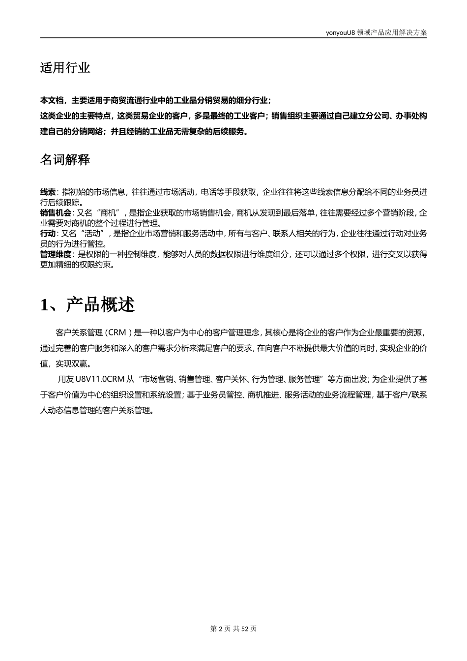 U8+CRM产品应用解决方案_第2页