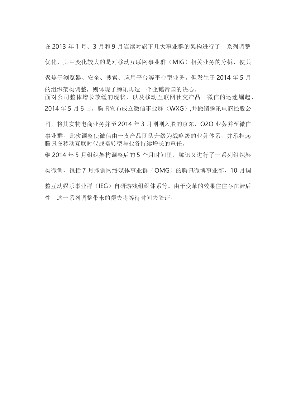 阿里、腾讯、百度的组织结构_第2页