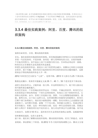 阿里、腾讯、百度的组织结构