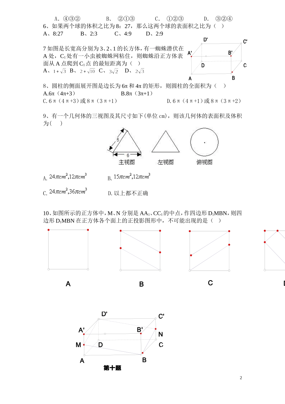 必修2第一章空间几何体单元测试题_第2页
