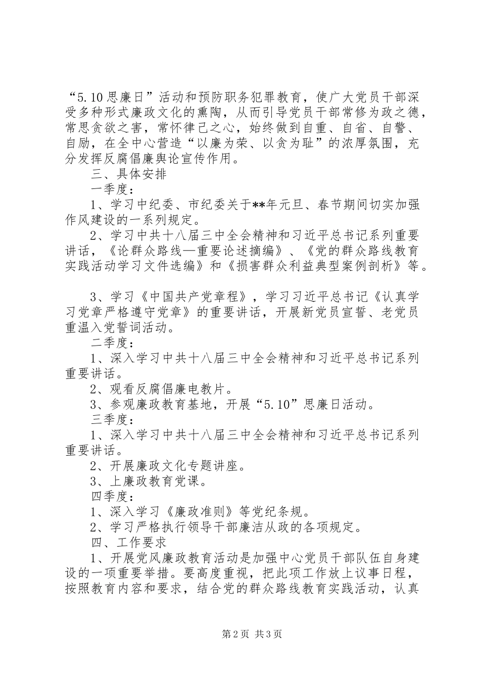 党风廉政教育计划_第2页