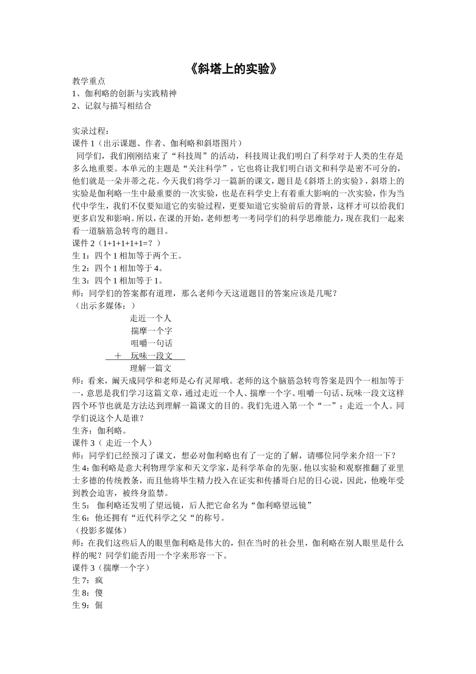 《斜塔上的实验》_第1页