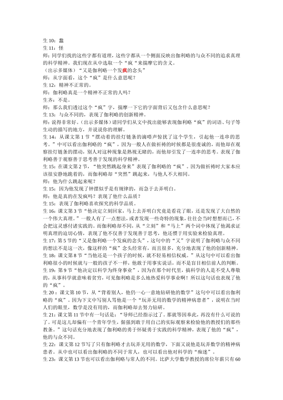 《斜塔上的实验》_第2页