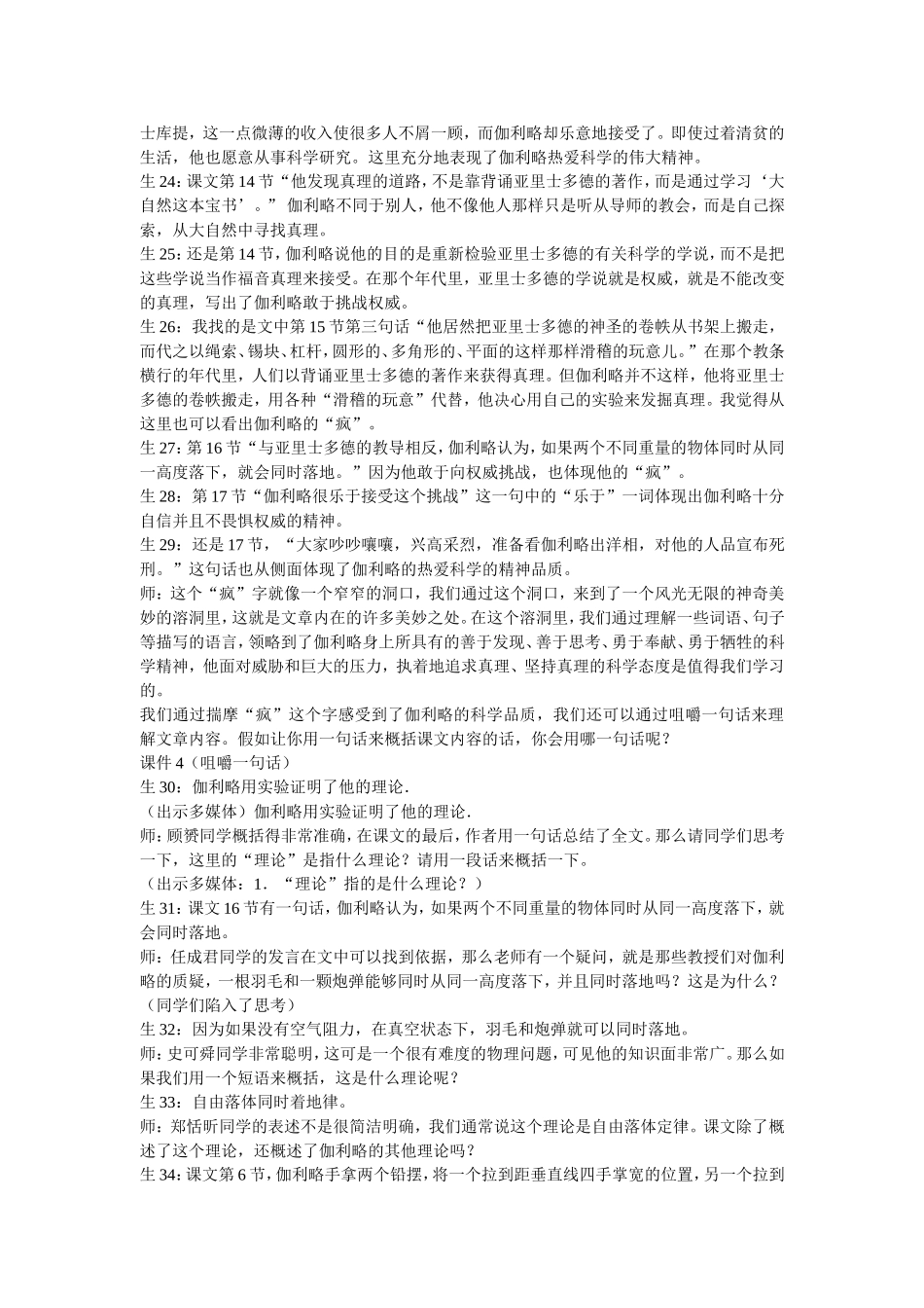 《斜塔上的实验》_第3页