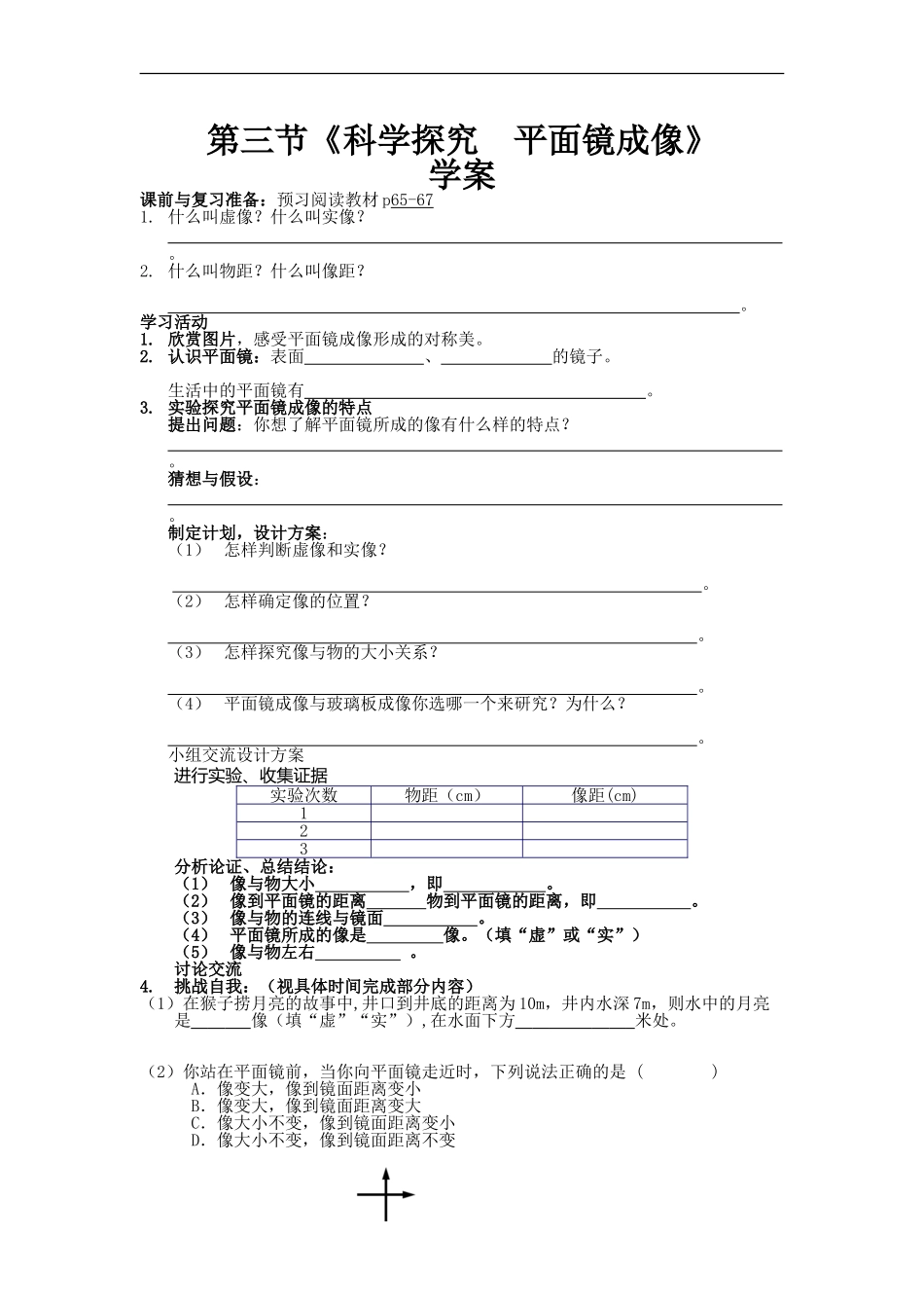 学案（平面镜成像XX_第1页