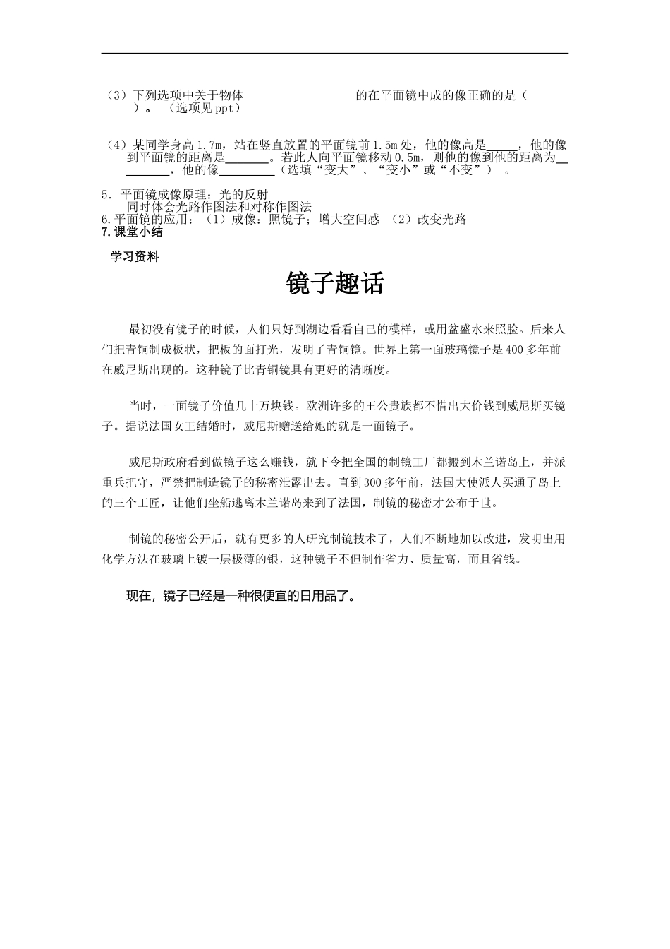 学案（平面镜成像XX_第2页
