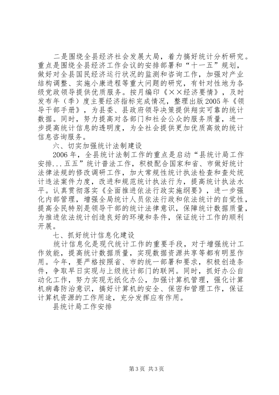 县统计局工作安排_第3页