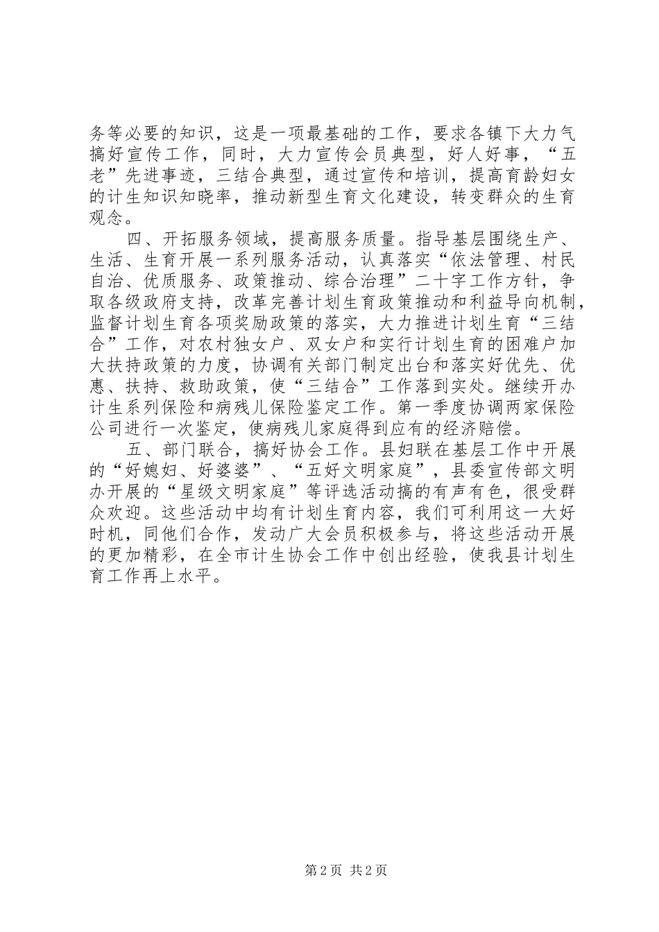 县计划生育协会XX年工作重点_第2页