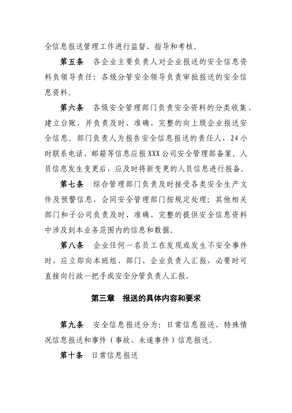 安全生产信息报送制度_第2页