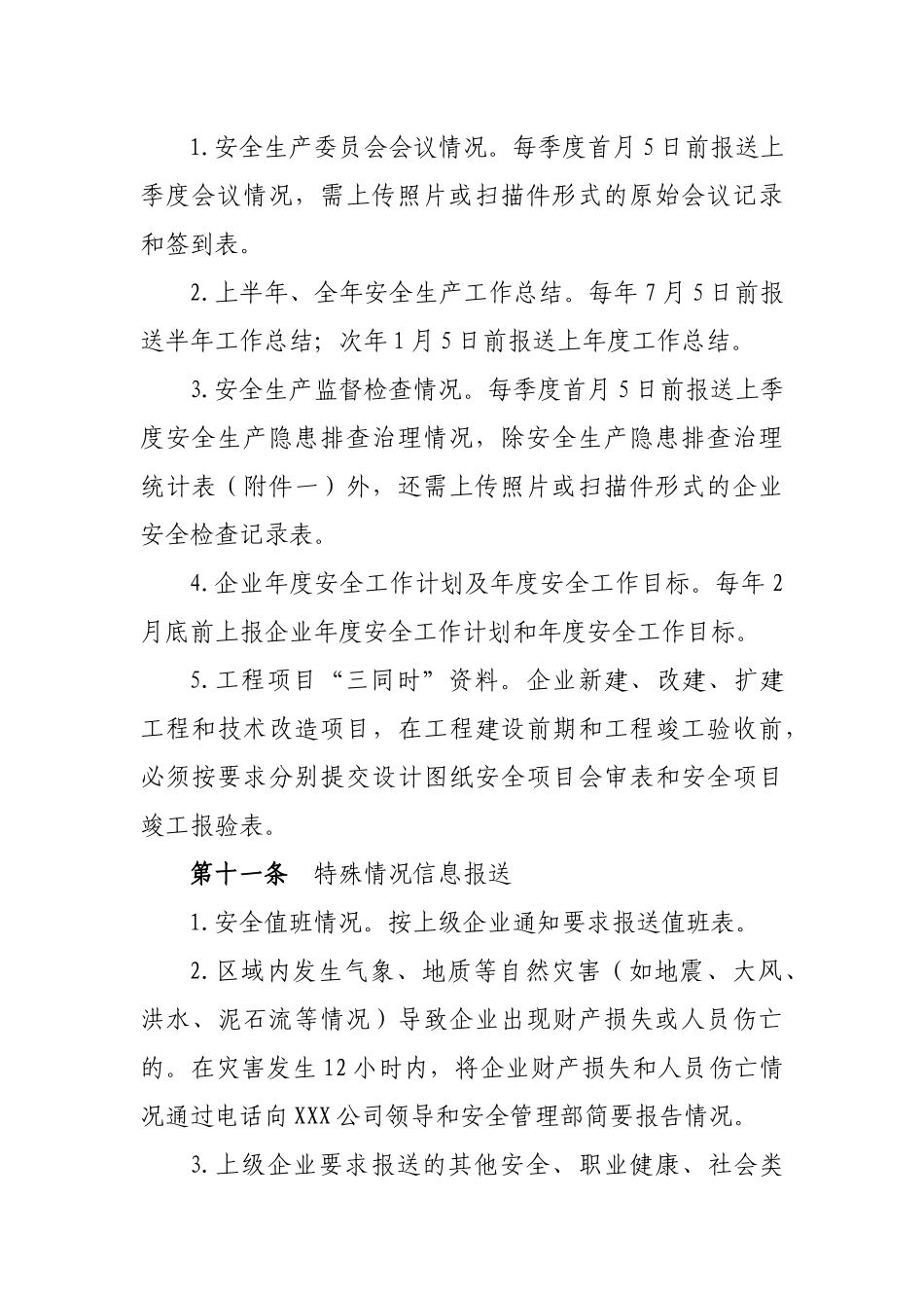 安全生产信息报送制度_第3页