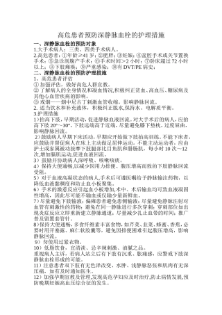 DVT的预防措施