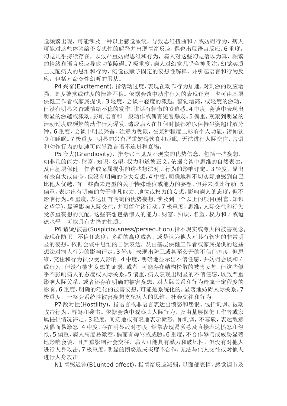 PANSS评分标准_第2页