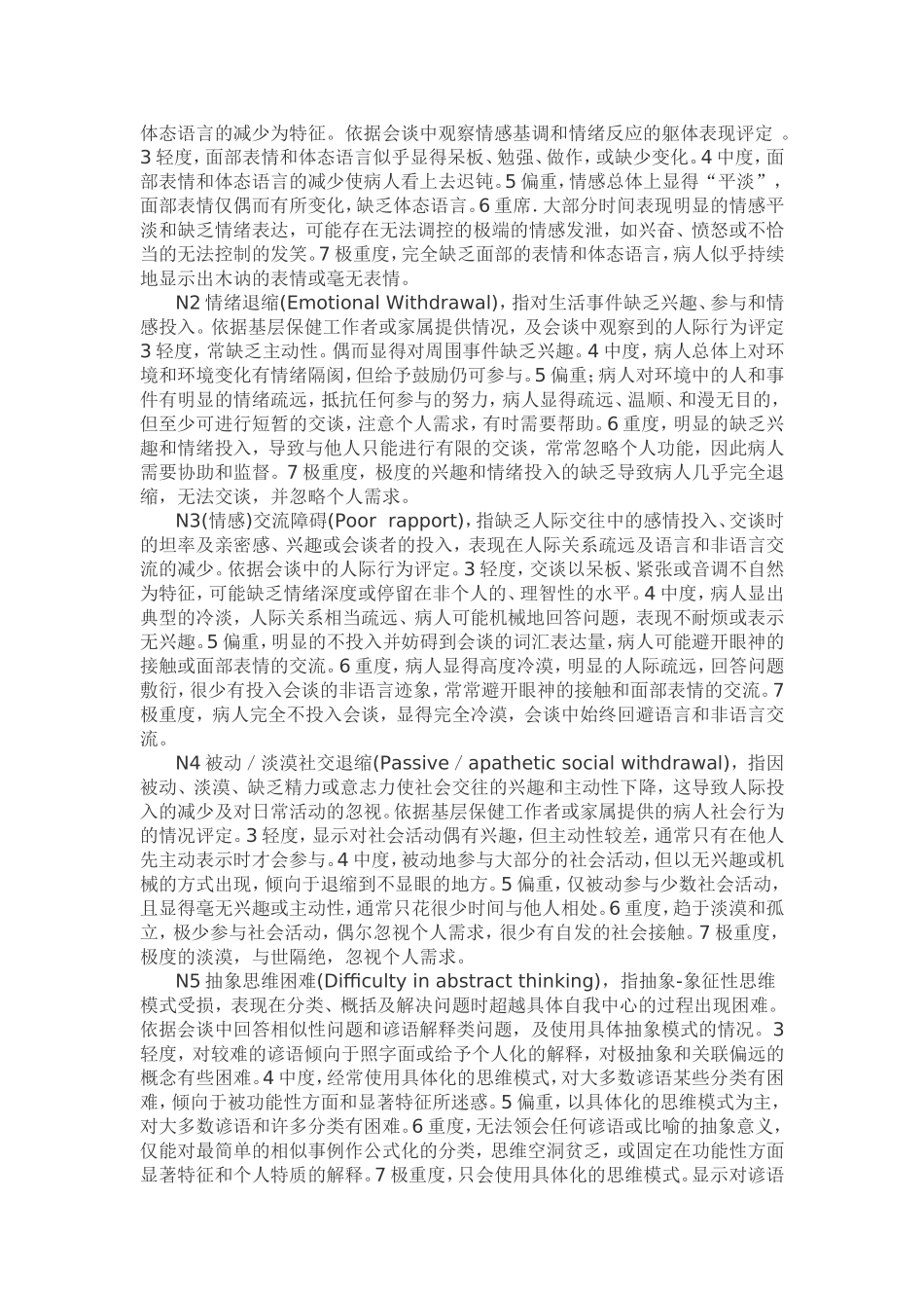 PANSS评分标准_第3页