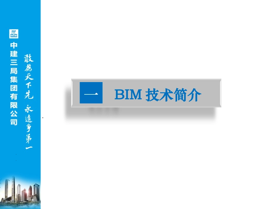 BIM在桥梁施工中的应用探索_第3页