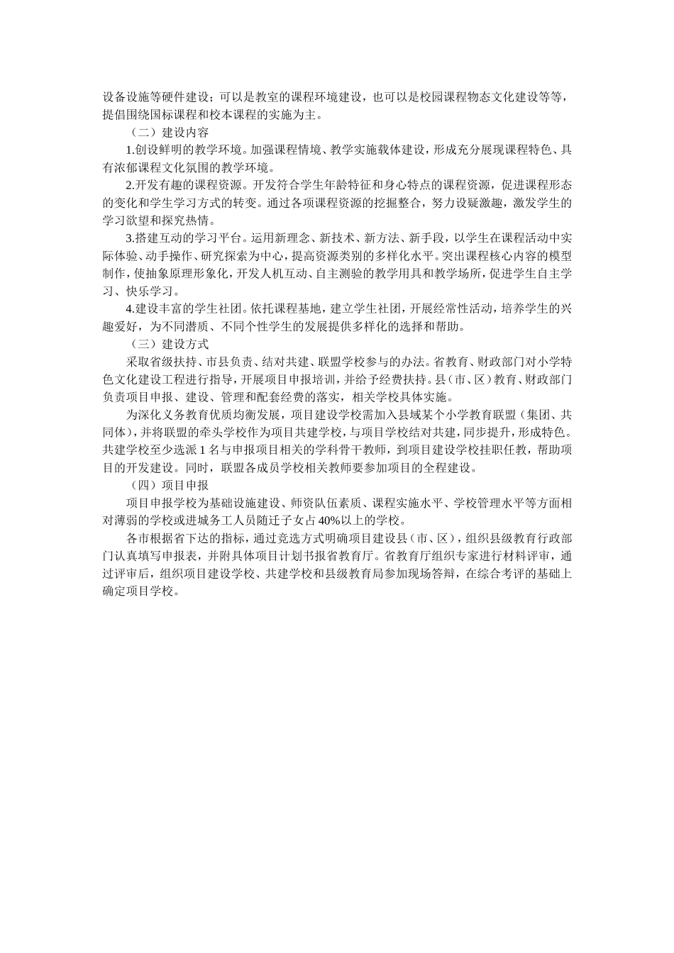 小学特色文化建设工程_第2页