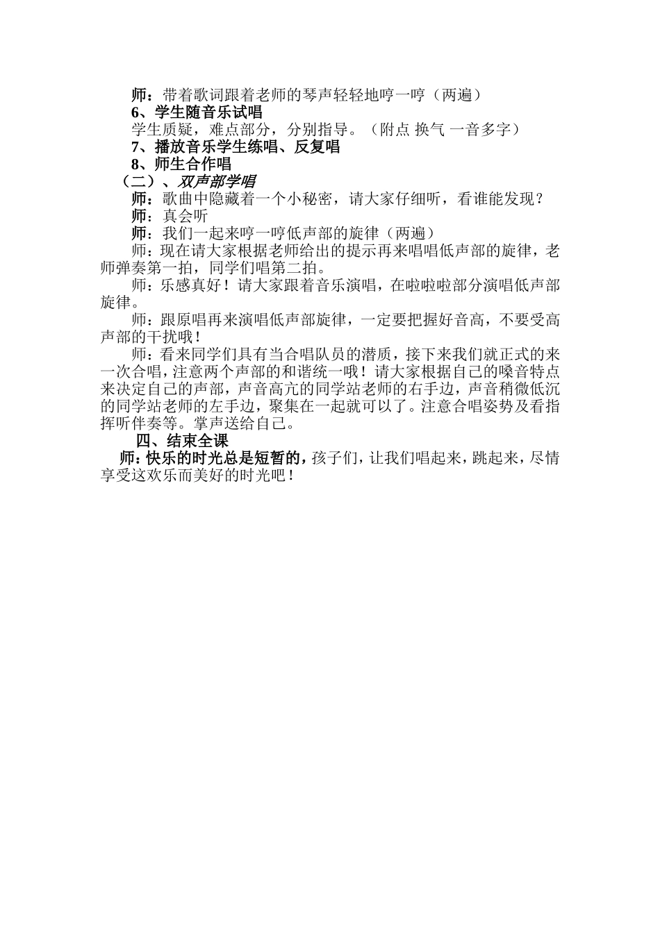 小鸟的舞会教案_第2页