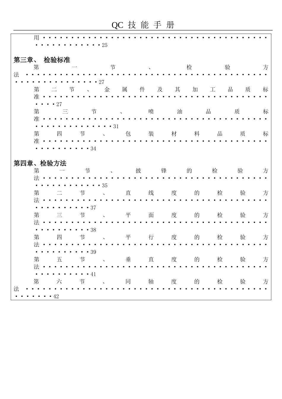 QC技能培训手册 (2)_第2页