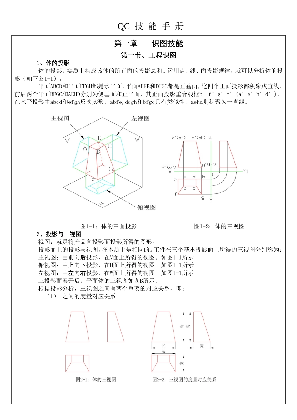 QC技能培训手册 (2)_第3页