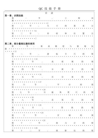QC技能培训手册 (2)