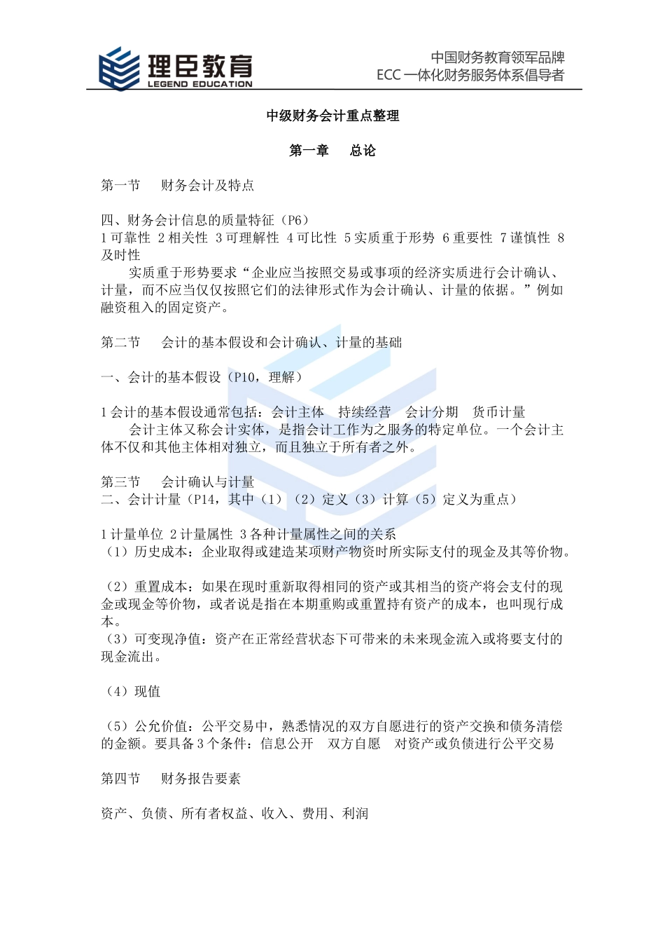 2018年中级财务会计重点整理_第1页