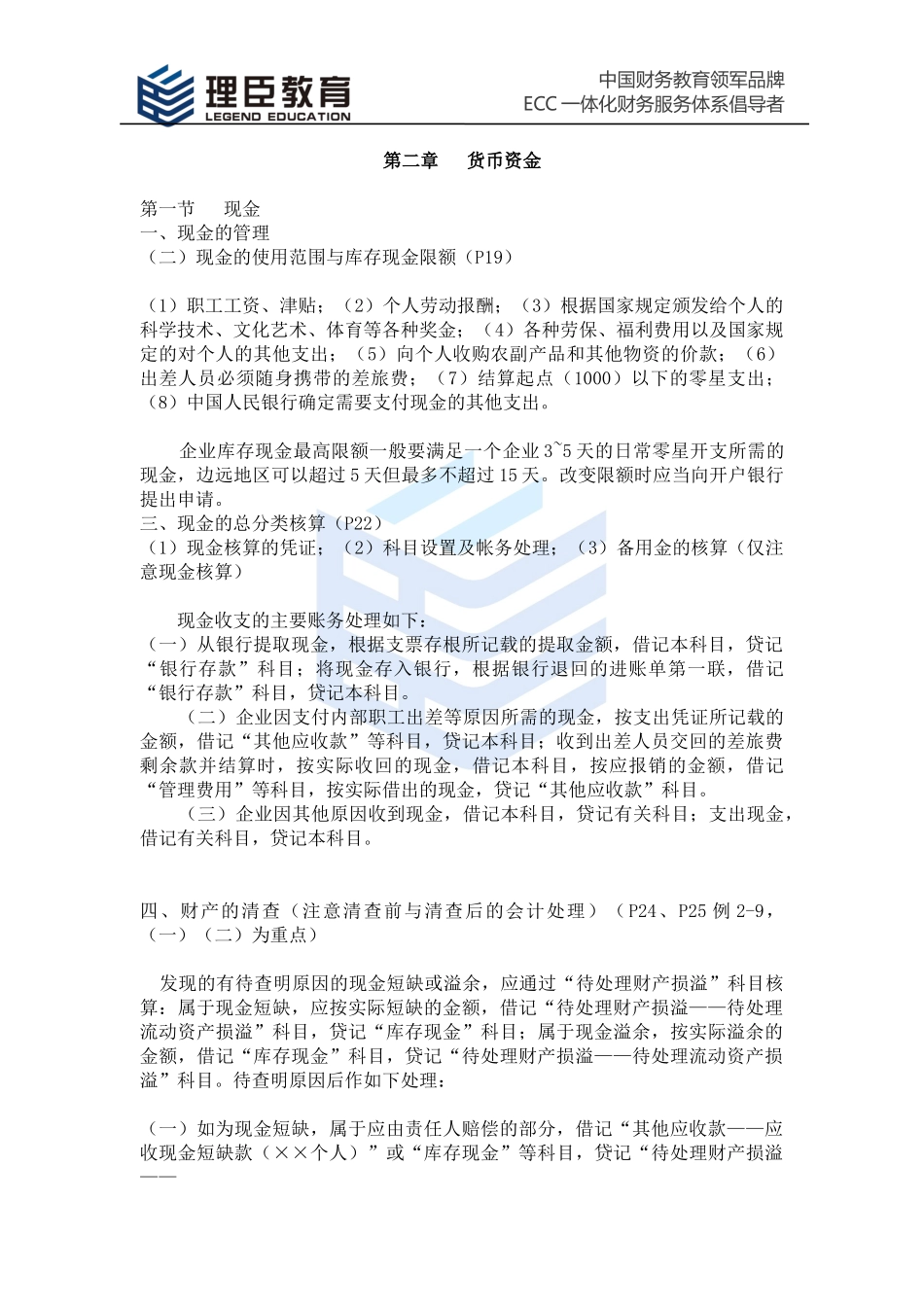 2018年中级财务会计重点整理_第2页