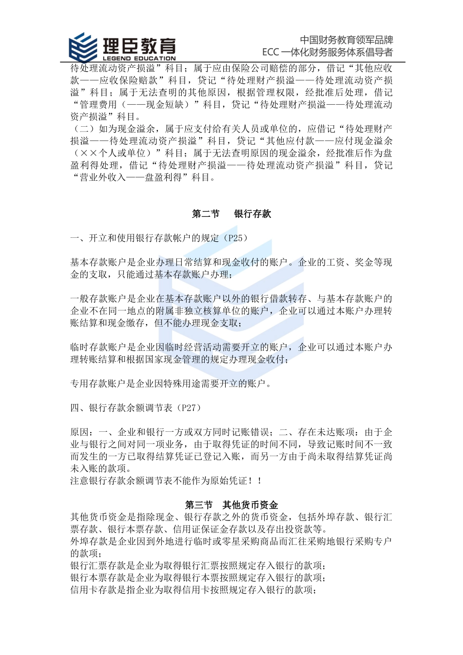 2018年中级财务会计重点整理_第3页