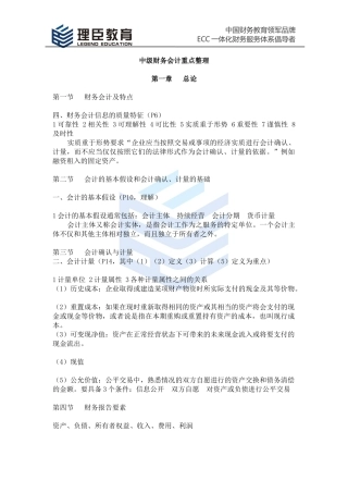 2018年中级财务会计重点整理