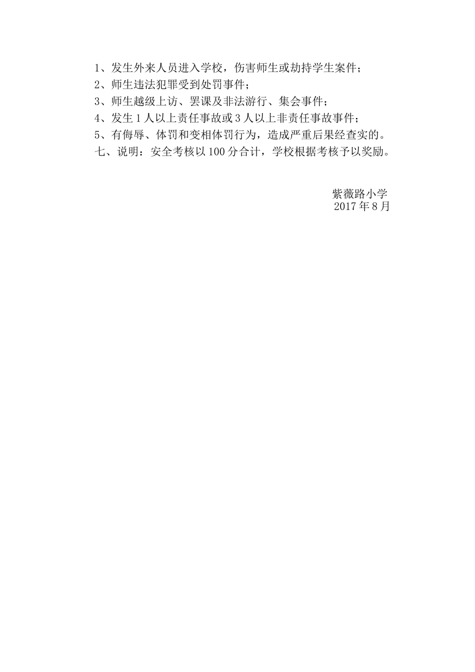 安全工作考核奖惩制度_第3页