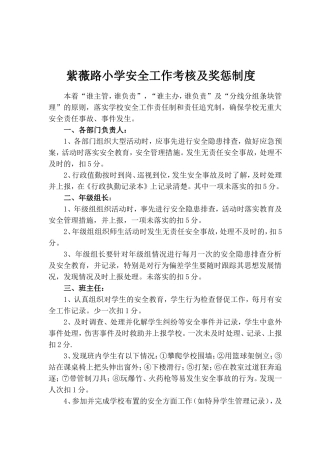 安全工作考核奖惩制度