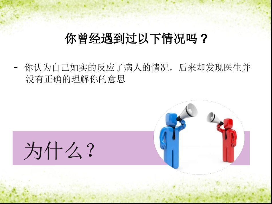 SBAR沟通模式_第3页