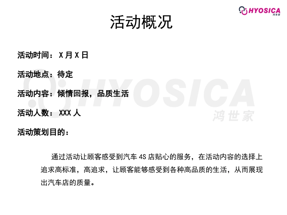 XX汽车客户回馈活动策划案_第2页
