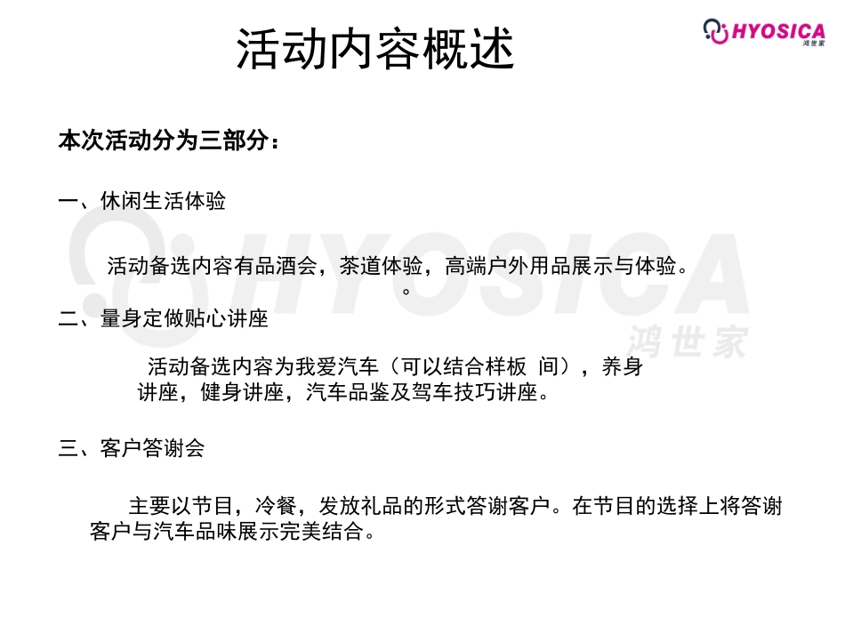 XX汽车客户回馈活动策划案_第3页