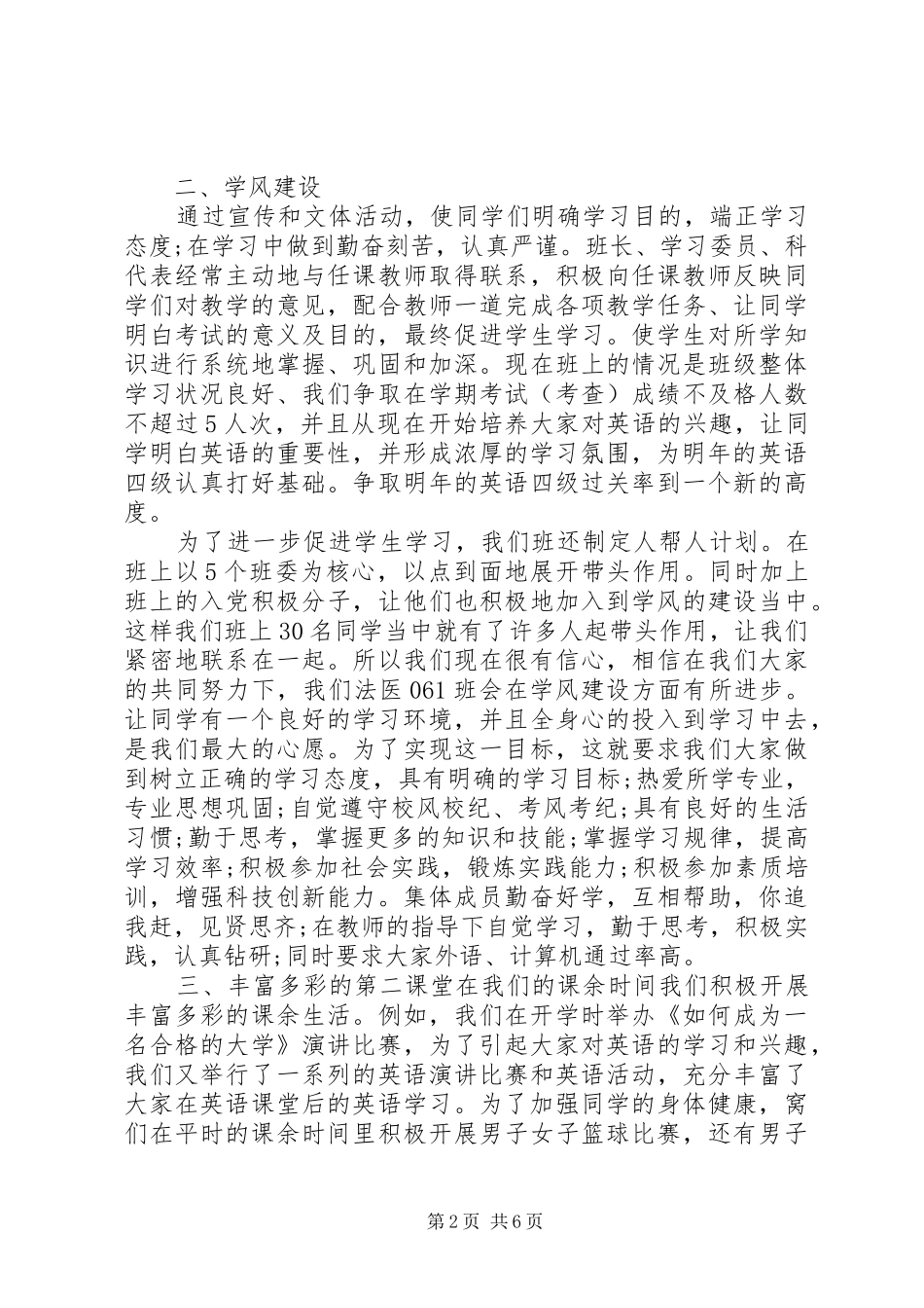 优良学风班创建计划范文_第2页