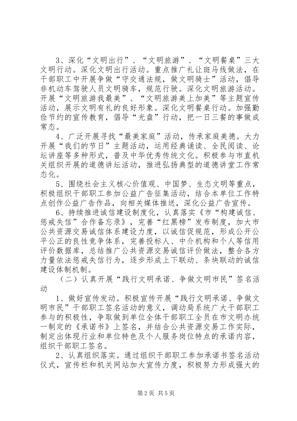 公管局精神文明创建工作计划_第2页