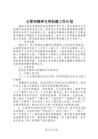 公管局精神文明创建工作计划