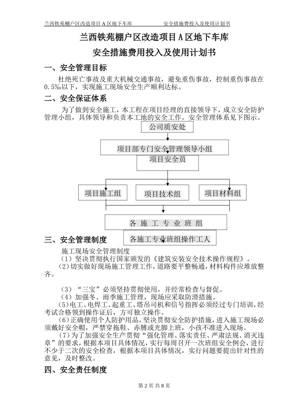 安全措施费用投入使用计划书及项目明细表_第2页