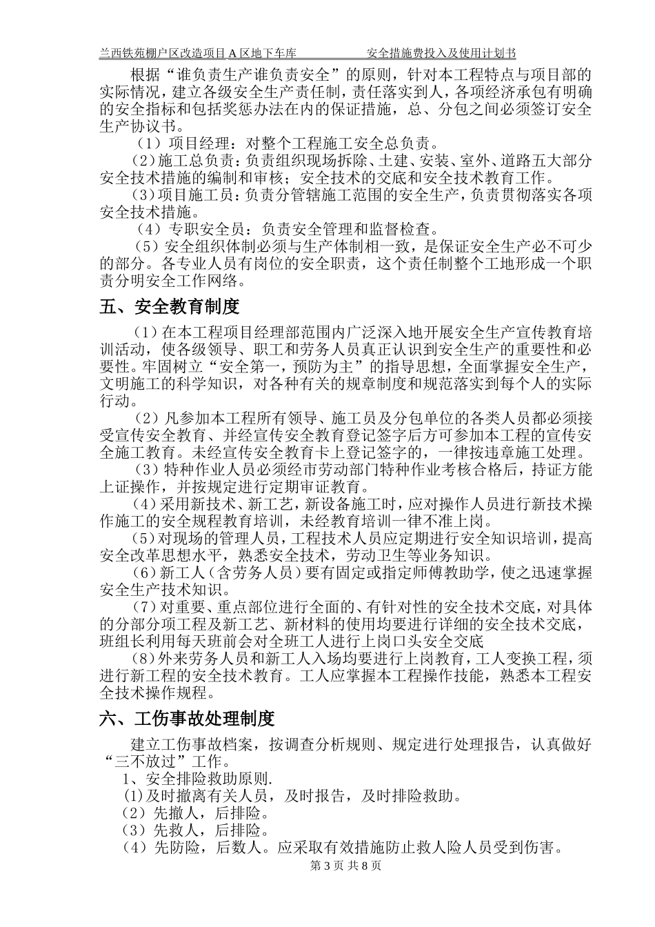 安全措施费用投入使用计划书及项目明细表_第3页